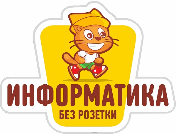 Информатике без розетки быть!